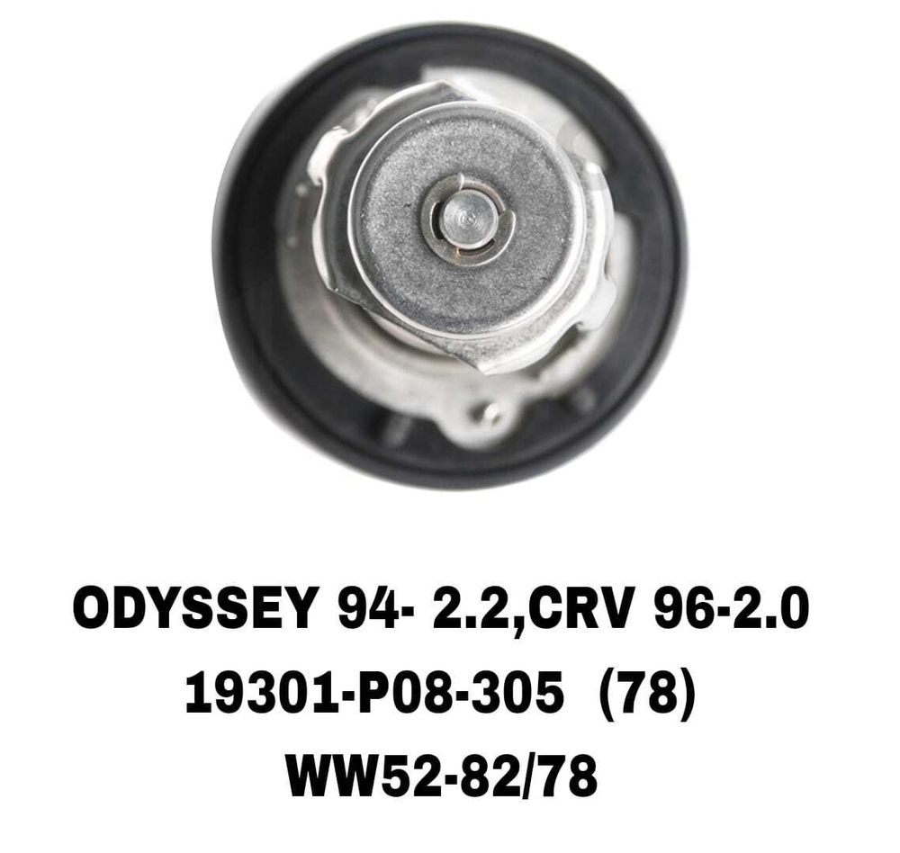 ТЕРМОСТАТ ODYSSEY 94- 2.2,CRV 96-2.0 L13A, H23, D13,