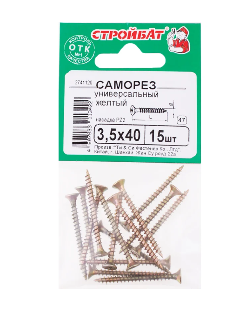 Универсальные саморезы Стройбат 3,5x40 желтый цинк 15 шт 032171