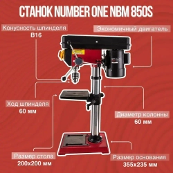 Сверлильный станок стационарный NUMBER ONE NBM 850S (850Вт,12 скоростей,16мм,220-2450об/мин)+тиски №1