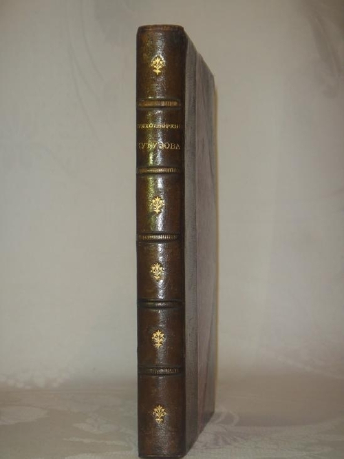 "Стихотворения". Граф А.А.Голенищев-Кутузов. 1884г.