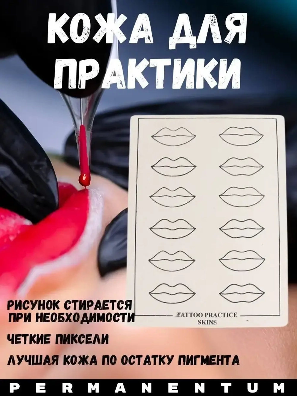Искусственная кожа для практики штриха