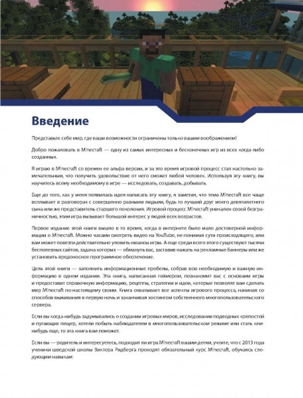 Minecraft. Полное и исчерпывающее руководство