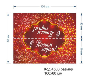 4503 Верхушка (клапан) для пакета