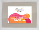 Рамка 30x35 для постера и фотографий RPS0352854-03(DL)