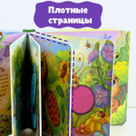 Букашки, тактильная книга