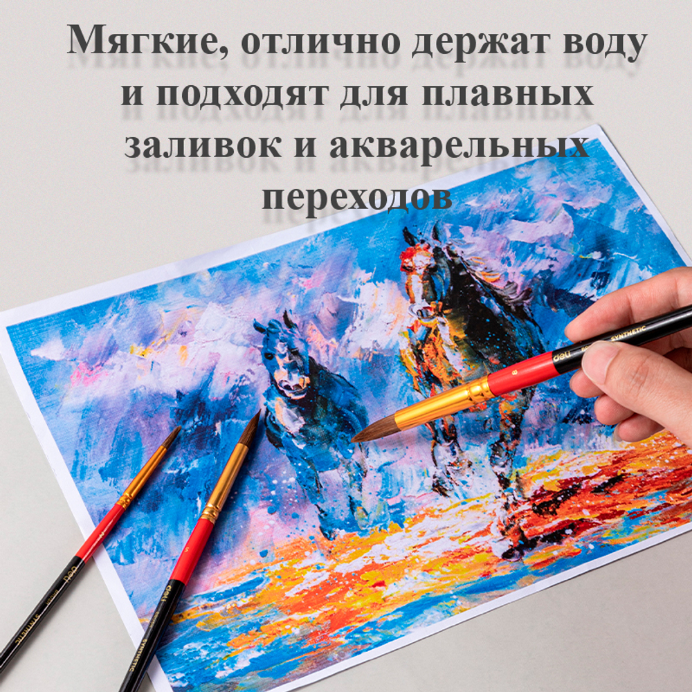 Набор кистей DELI "Color Emotion" для акварели и гуаши, 3 штуки в уп., Пони №2, 5, 8