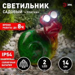 ERAFU01-02 ЭРА Садовый светильник Улитка на солнечной батарее, полистоун, 14 см