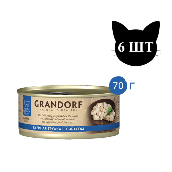 Консервы Grandorf для кошек, куриная грудка с сибасом