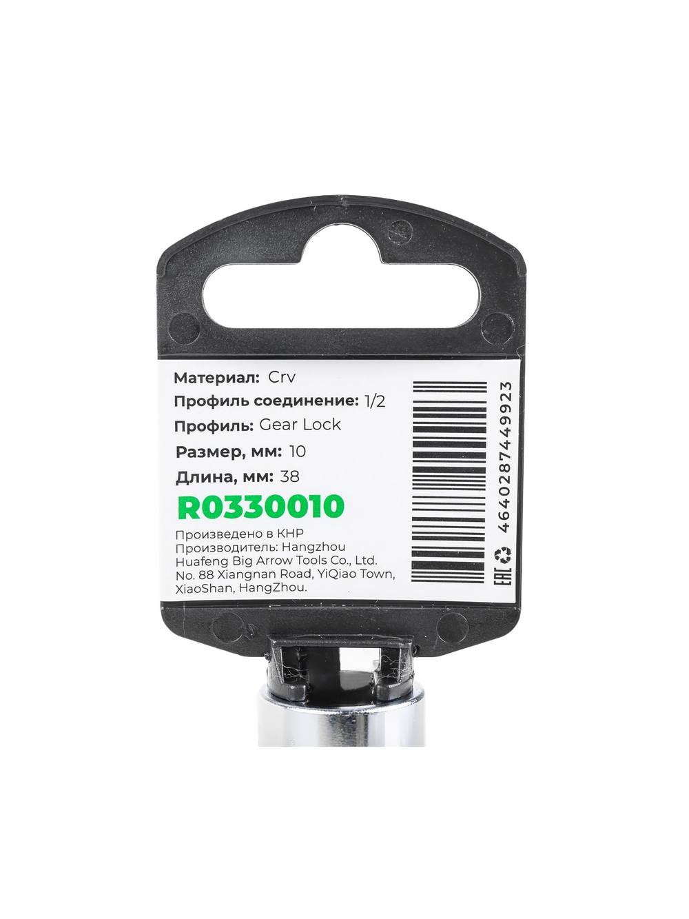 Головка 1/2" Gear Lock 10 мм L=38 мм, на холдере Arnezi R0330010