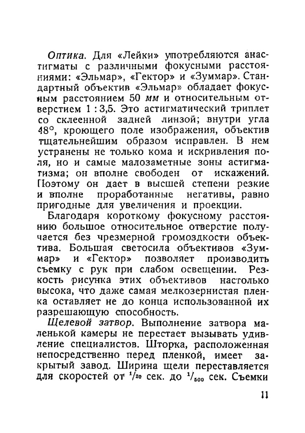 Фотоаппараты "ФЭД" и "Лейка". Руководство к работе миниатюрными фотографическими камерами для съемки на кинопленке | Б. Воронов