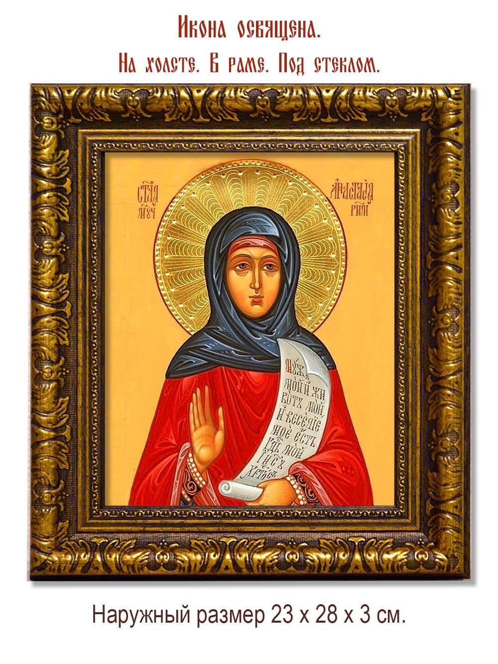 Анастасия Солунская (Римляныня) Преподобномученица. Икона на холсте.