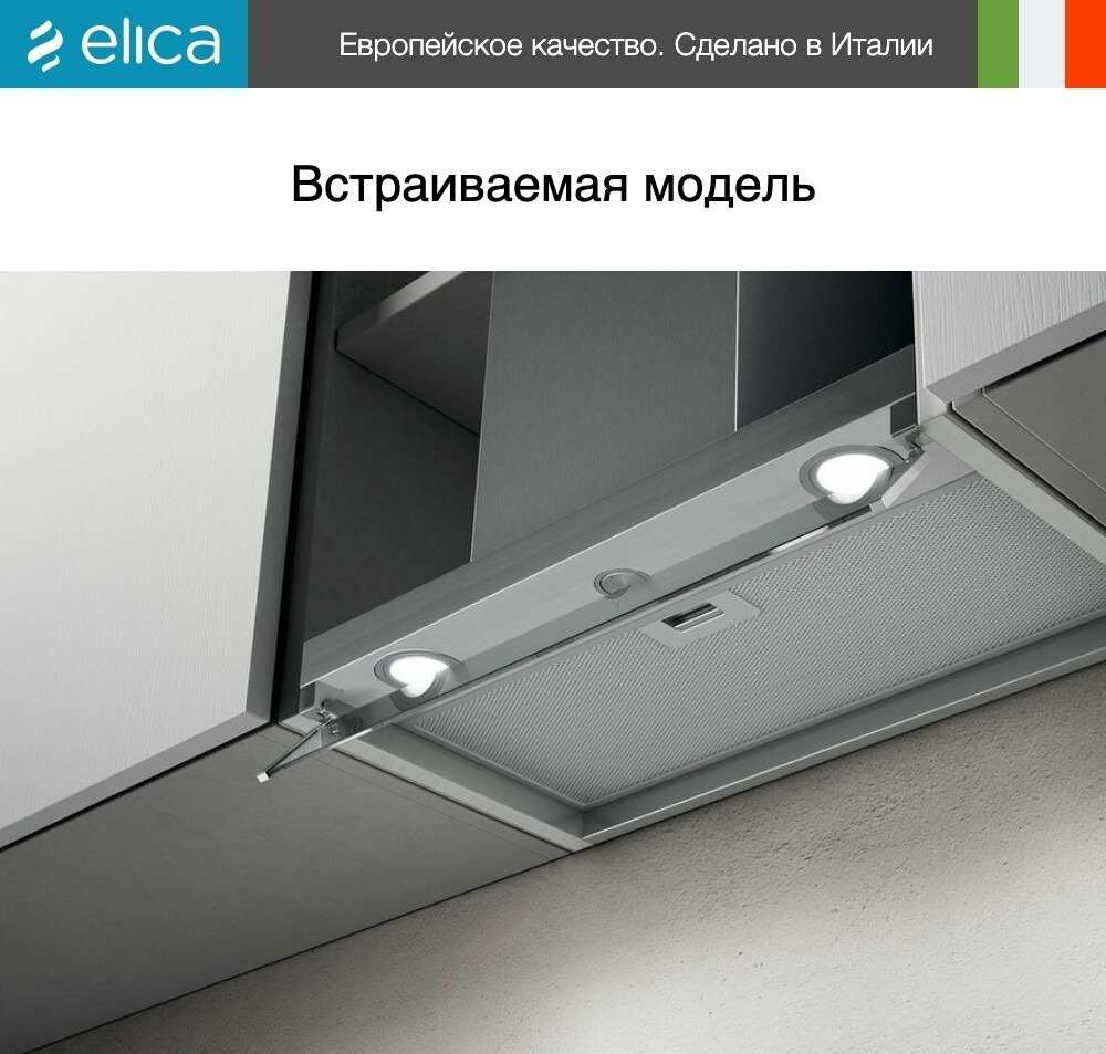 Вытяжка Elica BOXIN LX/IX/A/90
