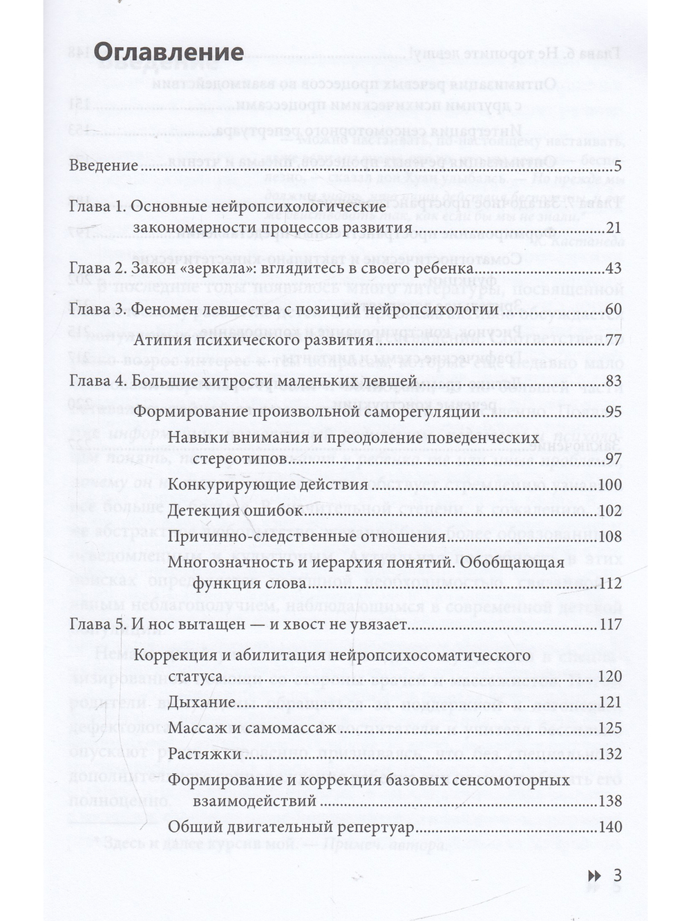 Эти невероятные левши: Практическое пособие для психологов и родителей