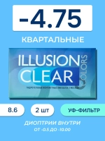 Трехмесячные контактные линзы ILLUSION Clear (уп. 2 линзы)