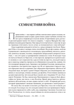 Непобедимый. Жизнь и сражения Александра Суворова