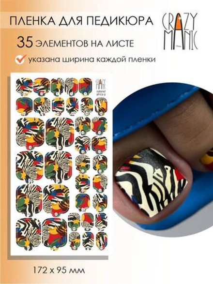 Crazy Manic Плёнки для ногтей для педикюра colored africa p
