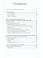 Россия и революция. Мой отец как офицер и человек.