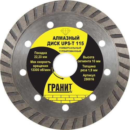 Диск алмазный ГРАНИТ UPS-T 115*1,9*10 мм универсальный