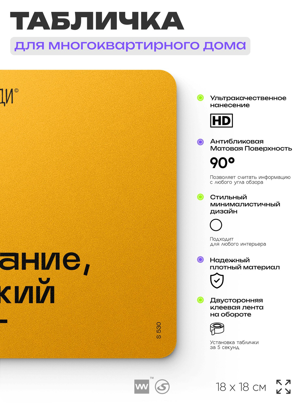 Табличка Внимание высокий порог, для многоквартирного жилого дома, серия СОСЕДИ SIMPLE, 18х18 см, пластиковая, Айдентика Технолоджи
