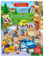 Виммельбух с наклейками