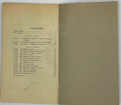 Ландау Г. Белая дама. М., Воениздат. 1945 г.