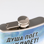 Фляжка «Душа поет», 270 мл.