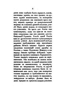 Походные записки артиллериста, с 1812 по 1816 год. Часть 2 | И. Радожицкий
