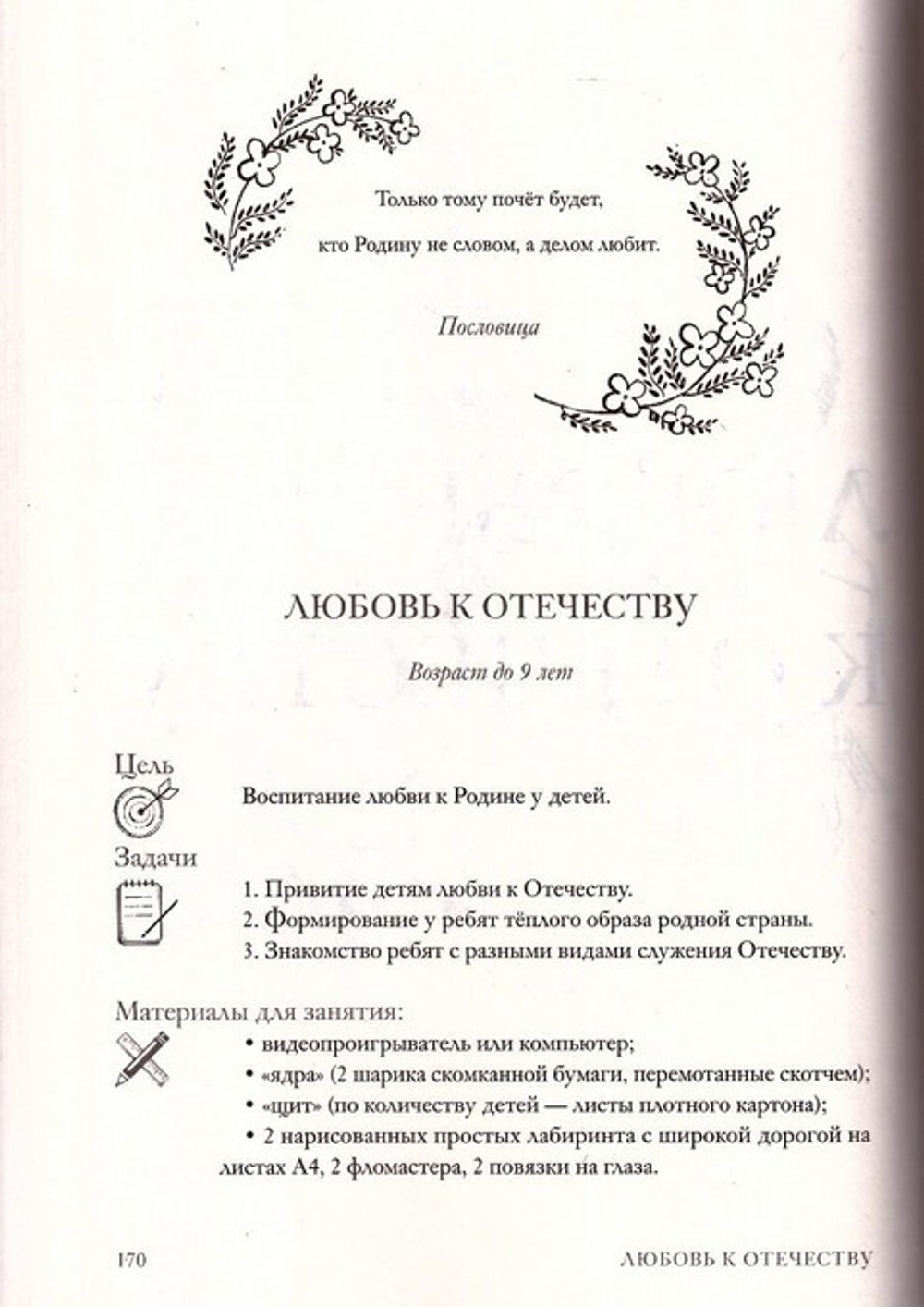 Дорога Жизни. Пособие для занятий с детьми в 2-х тт. + диск