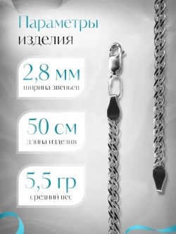Цепочка Нонна серебряная с серебрением, ширина 2,8 мм