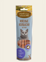 Колбаски мясные из утки для кошек Деревенские лакомства 0,045кг набор из 10 упаковок