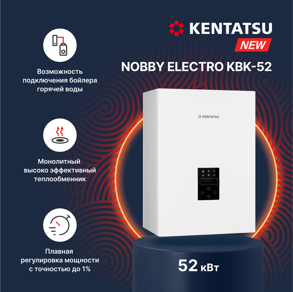 Настенный электрический котел Kentatsu Nobby Electro KBK (циркуляционный насос и расширительный бак приобретаются отдельно)