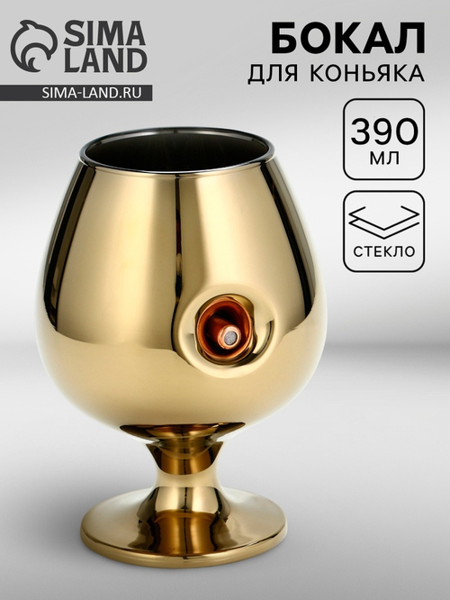 Бокал для коньяка с пулей непробиваемый, 390 мл