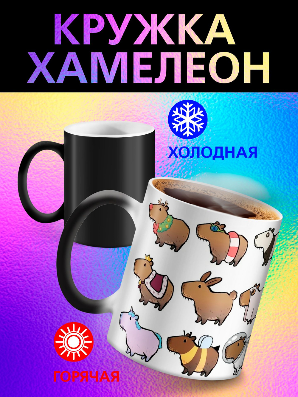 Кружка хамелеон "Слезы сотрудников"