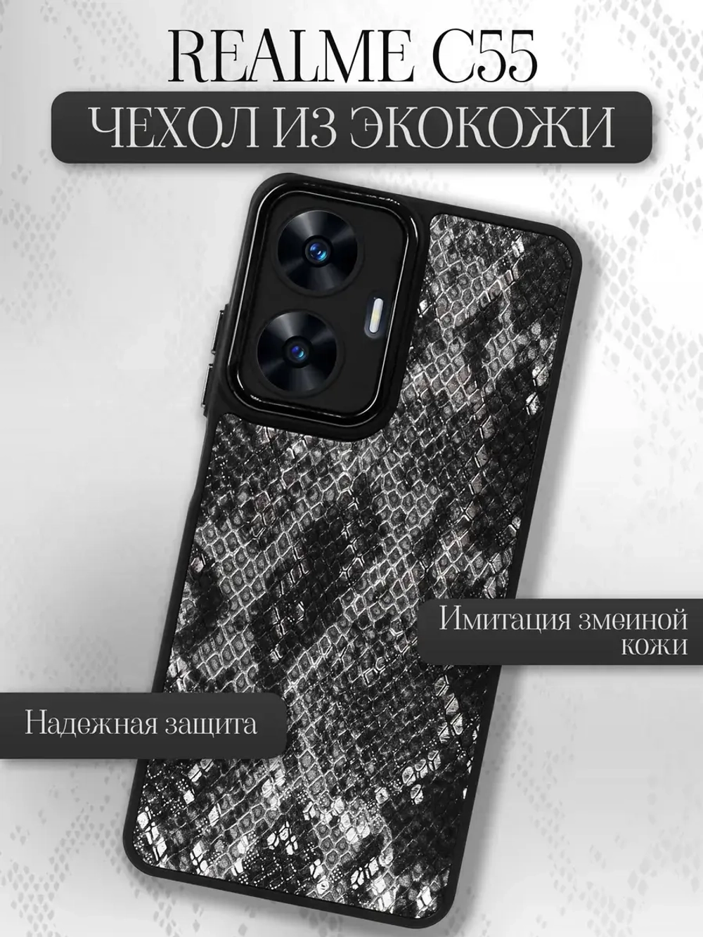 Чехол на Realme C55