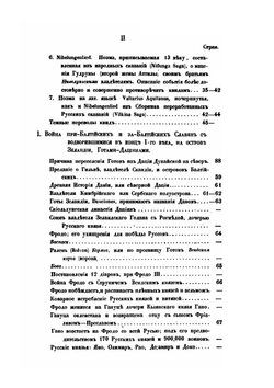 Аттила и Русь IV и V века. Свод исторических и народных преданий | А. Вельтман