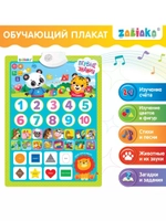 Обучающий плакат Первые знания