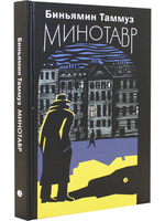 Минотавр
