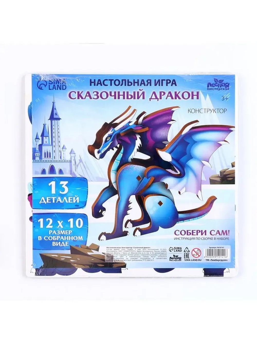 Сборная модель «Игровой набор. Сказочный дракон»