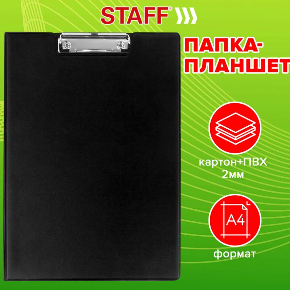 Папка-планшет STAFF, 229557