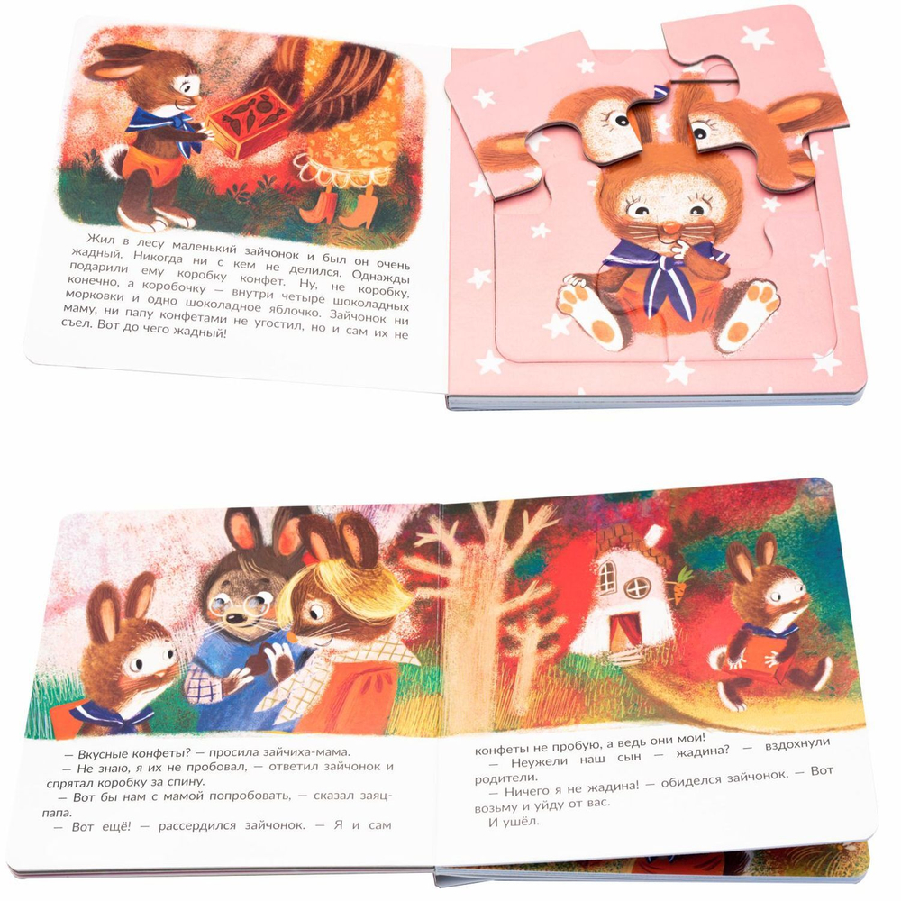 Книжка с пазлом. НЕ БУДУ ЖАДНИЧАТЬ!