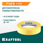 KRAFTOOL #500 Flex 25 мм х 30 м, для изогнутых линий, малярная лента (12105-25)