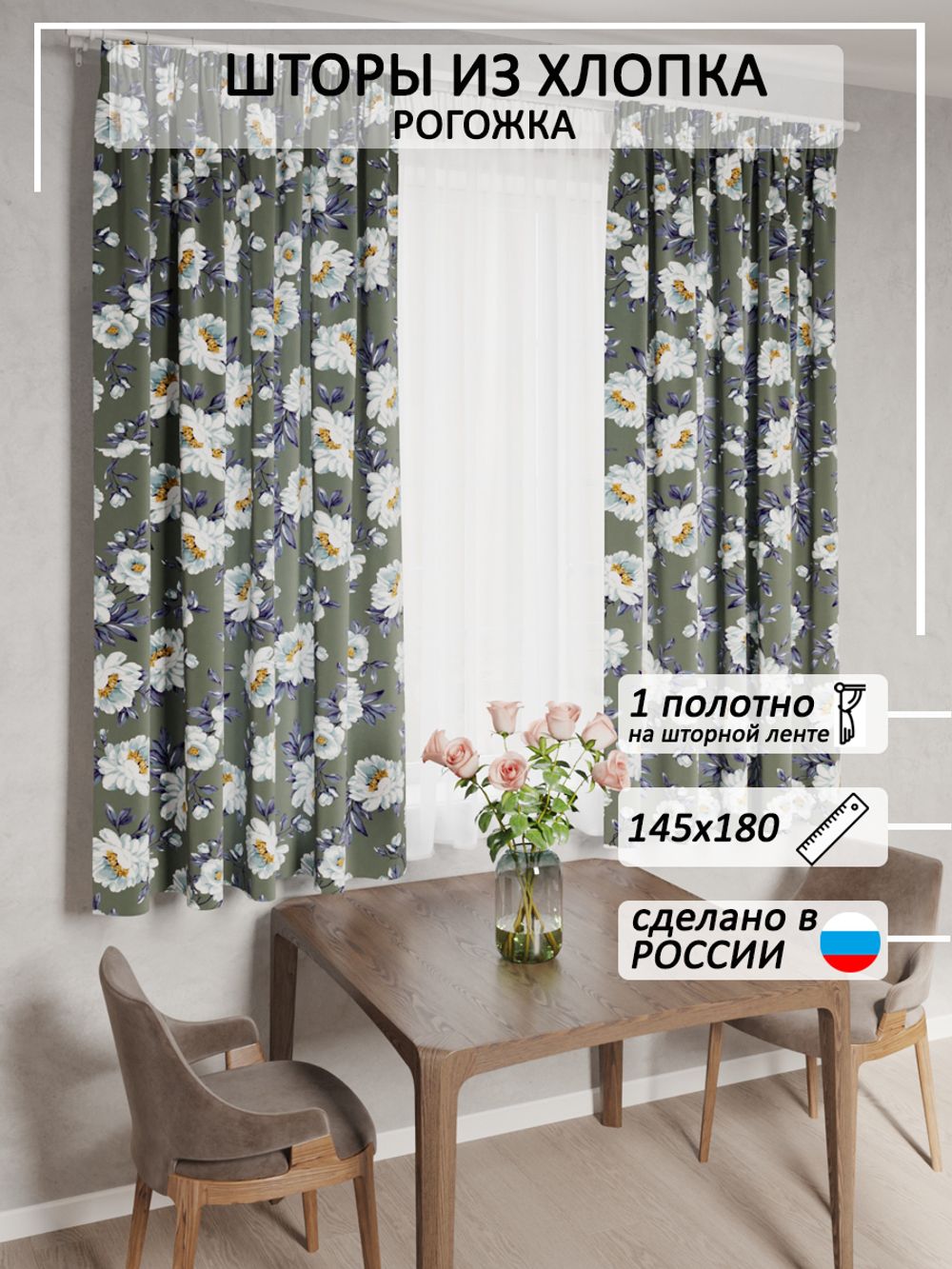 Штора из рогожки Сказка "Пиония4" 145х180 см 1 шт