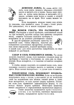 Забавная химия. Занимательные, безопасные и простые химические опыты. Знай и умей | Д. И. Шкурко