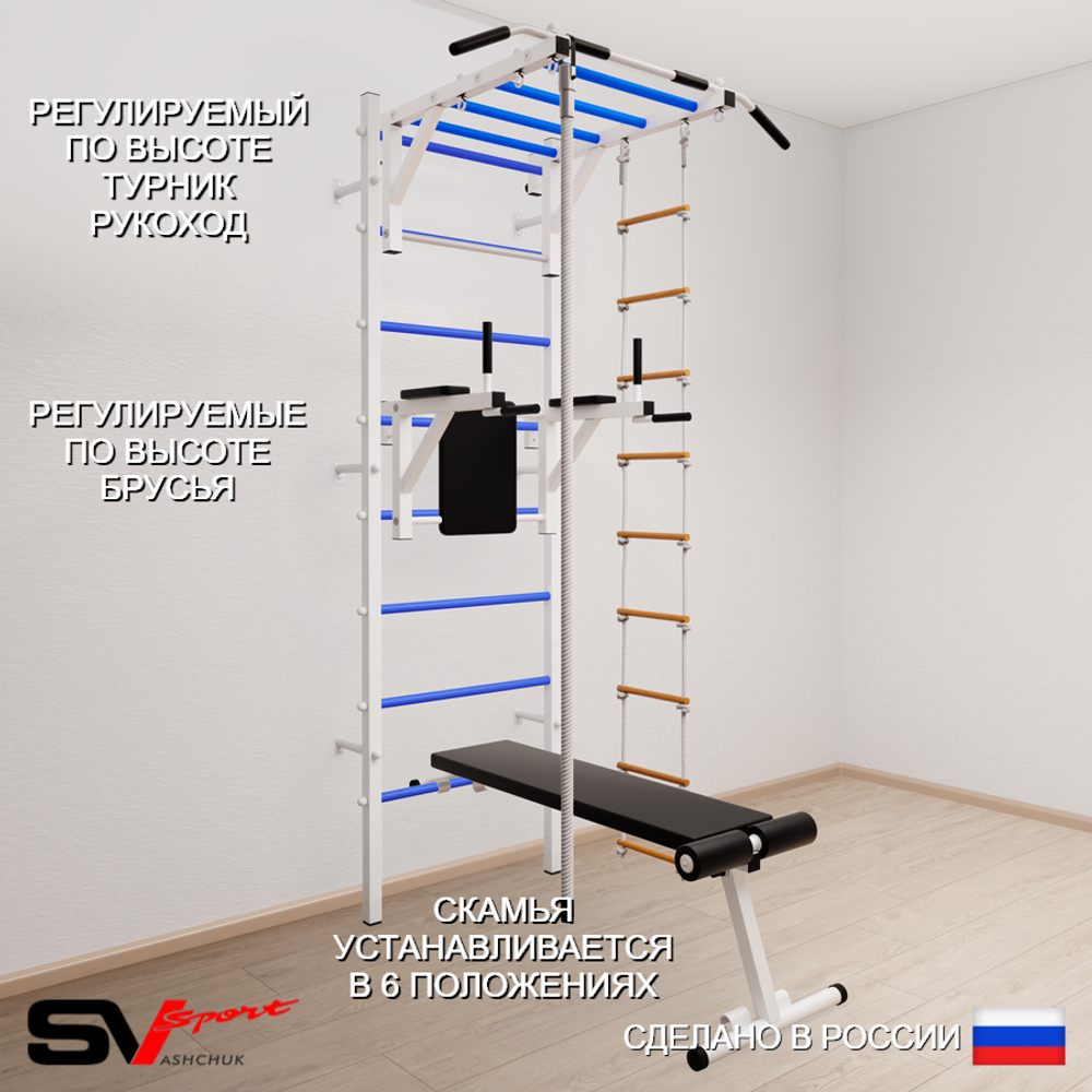 Шведская стенка Sv Sport 555 (Турник рукоход/Брусья/Скамья/Канат/Лестница)