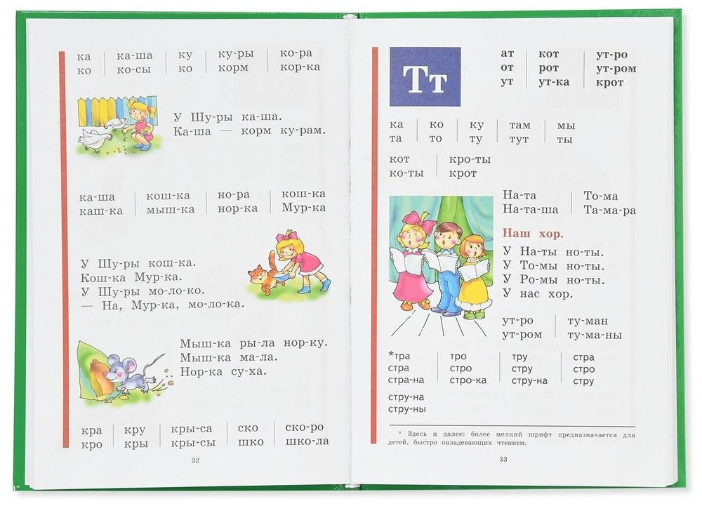 Букварь (стандарт), Жукова Н.С., 822045