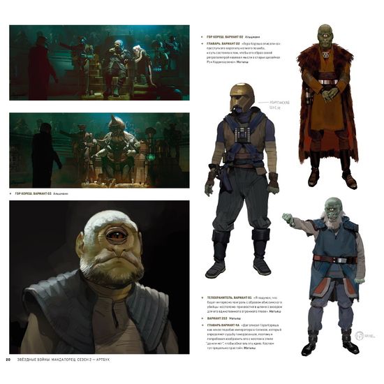 Артбук Звёздные войны. Мандалорец. Второй сезон