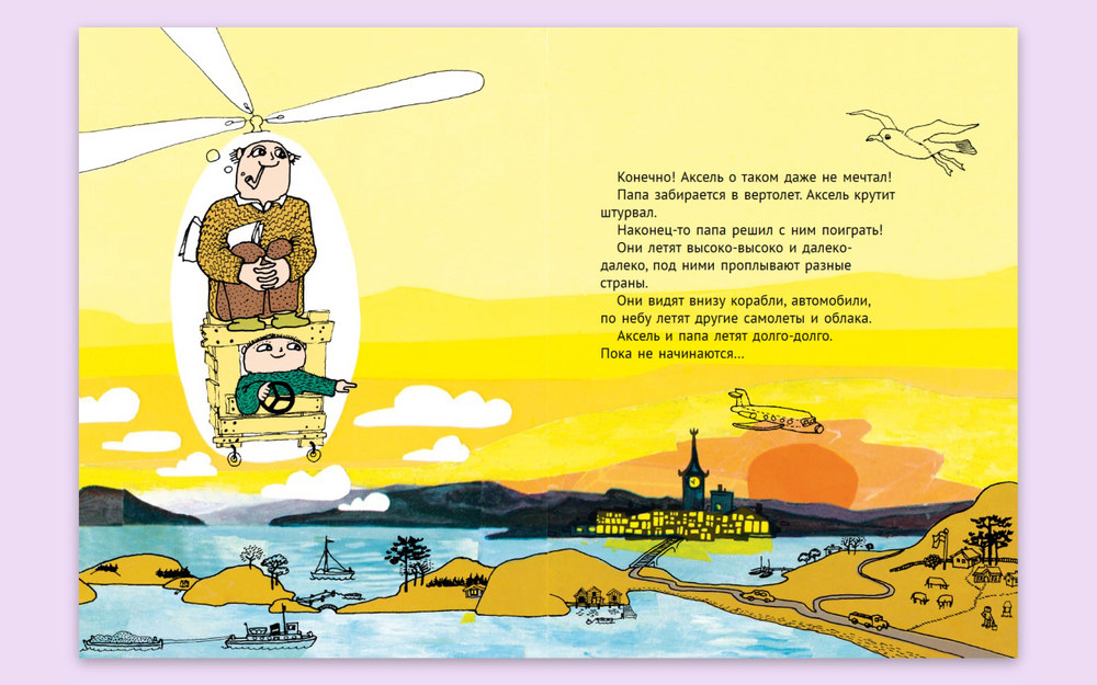 Ну ты и выдумщик, Аксель!