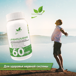 Фенилаланин 60 капс. (Naturalsupp)
