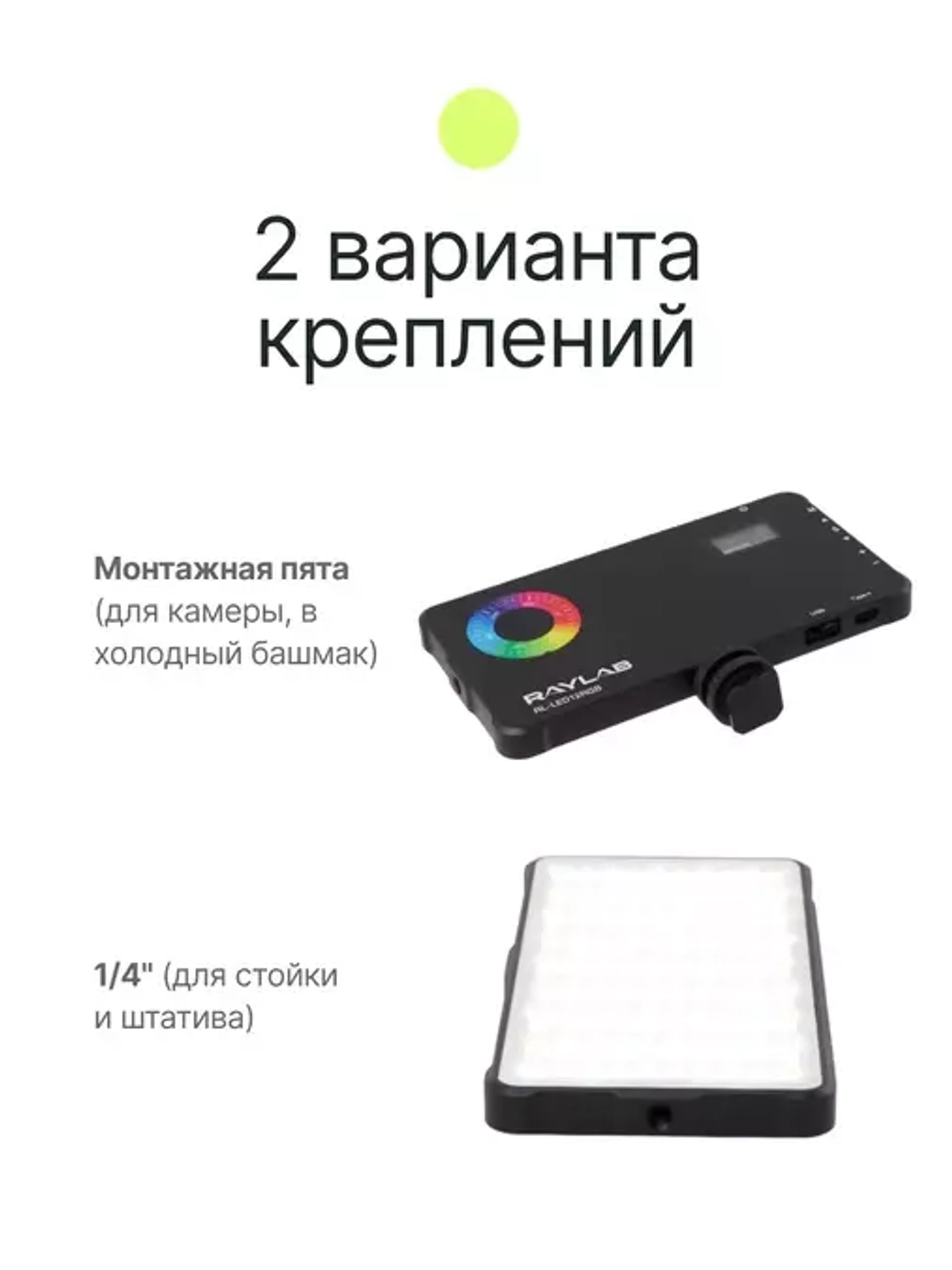 Осветитель светодиодный Raylab RL-LED12RGB 2500-9000К