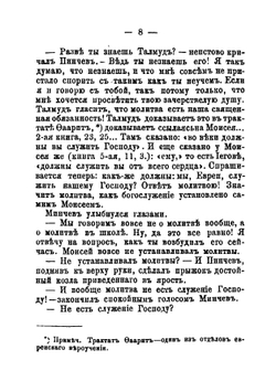 Еврейские рассказы | Захер-Мазох Леопольд